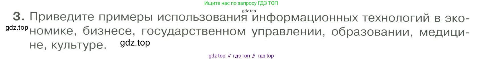 ГДЗ Обществознание, 9 класс Учебник, авторы: Боголюбов Леонид Наумович, Лазебникова Анна Юрьевна, Лобанов Илья Анатольевич, издательство Просвещение, Москва, 2023, сиреневого цвета, страница 158, номер 3, Условие