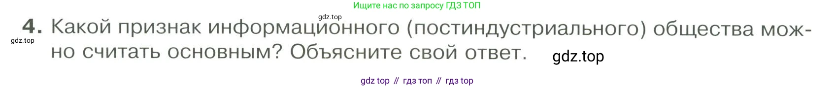 ГДЗ Обществознание, 9 класс Учебник, авторы: Боголюбов Леонид Наумович, Лазебникова Анна Юрьевна, Лобанов Илья Анатольевич, издательство Просвещение, Москва, 2023, сиреневого цвета, страница 158, номер 4, Условие