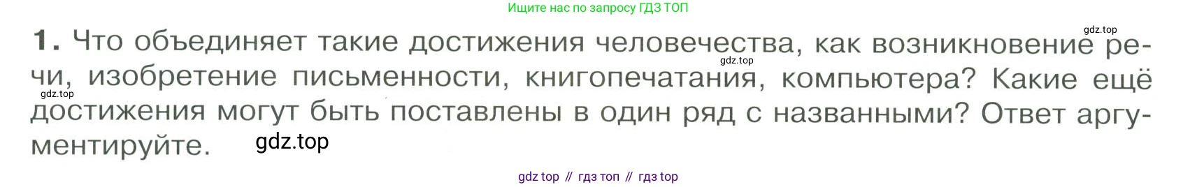 ГДЗ Обществознание, 9 класс Учебник, авторы: Боголюбов Леонид Наумович, Лазебникова Анна Юрьевна, Лобанов Илья Анатольевич, издательство Просвещение, Москва, 2023, сиреневого цвета, страница 158, номер 1, Условие