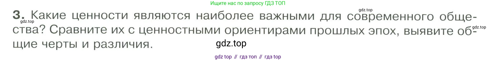 ГДЗ Обществознание, 9 класс Учебник, авторы: Боголюбов Леонид Наумович, Лазебникова Анна Юрьевна, Лобанов Илья Анатольевич, издательство Просвещение, Москва, 2023, сиреневого цвета, страница 158, номер 3, Условие