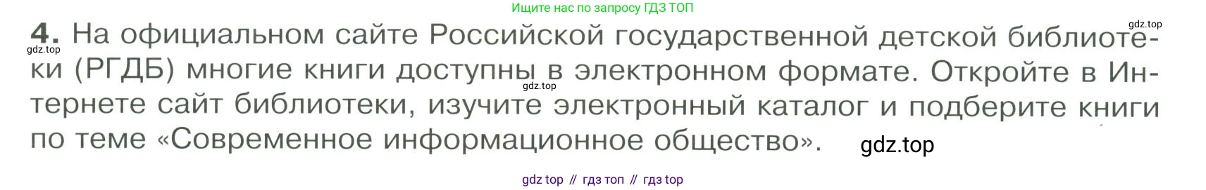 ГДЗ Обществознание, 9 класс Учебник, авторы: Боголюбов Леонид Наумович, Лазебникова Анна Юрьевна, Лобанов Илья Анатольевич, издательство Просвещение, Москва, 2023, сиреневого цвета, страница 158, номер 4, Условие