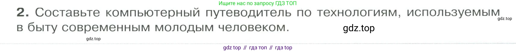 ГДЗ Обществознание, 9 класс Учебник, авторы: Боголюбов Леонид Наумович, Лазебникова Анна Юрьевна, Лобанов Илья Анатольевич, издательство Просвещение, Москва, 2023, сиреневого цвета, страница 159, номер 2, Условие