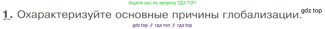 ГДЗ Обществознание, 9 класс Учебник, авторы: Боголюбов Леонид Наумович, Лазебникова Анна Юрьевна, Лобанов Илья Анатольевич, издательство Просвещение, Москва, 2023, сиреневого цвета, страница 163, номер 1, Условие