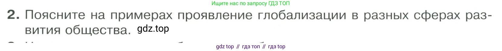 ГДЗ Обществознание, 9 класс Учебник, авторы: Боголюбов Леонид Наумович, Лазебникова Анна Юрьевна, Лобанов Илья Анатольевич, издательство Просвещение, Москва, 2023, сиреневого цвета, страница 163, номер 2, Условие