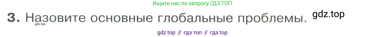 ГДЗ Обществознание, 9 класс Учебник, авторы: Боголюбов Леонид Наумович, Лазебникова Анна Юрьевна, Лобанов Илья Анатольевич, издательство Просвещение, Москва, 2023, сиреневого цвета, страница 163, номер 3, Условие