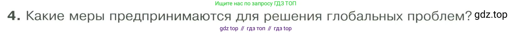 ГДЗ Обществознание, 9 класс Учебник, авторы: Боголюбов Леонид Наумович, Лазебникова Анна Юрьевна, Лобанов Илья Анатольевич, издательство Просвещение, Москва, 2023, сиреневого цвета, страница 163, номер 4, Условие