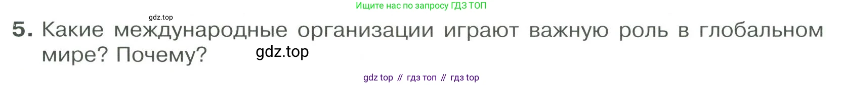 ГДЗ Обществознание, 9 класс Учебник, авторы: Боголюбов Леонид Наумович, Лазебникова Анна Юрьевна, Лобанов Илья Анатольевич, издательство Просвещение, Москва, 2023, сиреневого цвета, страница 163, номер 5, Условие