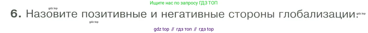 ГДЗ Обществознание, 9 класс Учебник, авторы: Боголюбов Леонид Наумович, Лазебникова Анна Юрьевна, Лобанов Илья Анатольевич, издательство Просвещение, Москва, 2023, сиреневого цвета, страница 163, номер 6, Условие