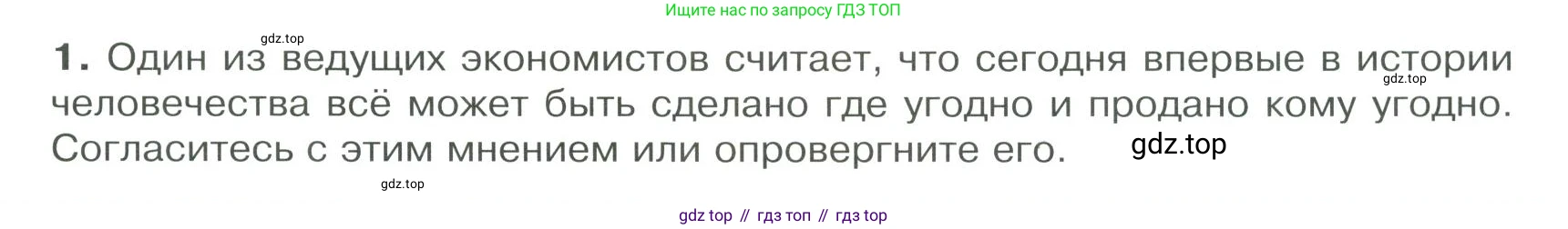 ГДЗ Обществознание, 9 класс Учебник, авторы: Боголюбов Леонид Наумович, Лазебникова Анна Юрьевна, Лобанов Илья Анатольевич, издательство Просвещение, Москва, 2023, сиреневого цвета, страница 163, номер 1, Условие