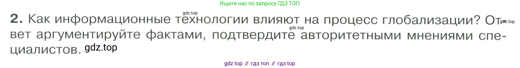 ГДЗ Обществознание, 9 класс Учебник, авторы: Боголюбов Леонид Наумович, Лазебникова Анна Юрьевна, Лобанов Илья Анатольевич, издательство Просвещение, Москва, 2023, сиреневого цвета, страница 164, номер 2, Условие