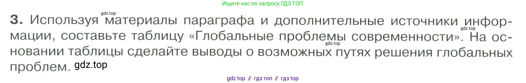 ГДЗ Обществознание, 9 класс Учебник, авторы: Боголюбов Леонид Наумович, Лазебникова Анна Юрьевна, Лобанов Илья Анатольевич, издательство Просвещение, Москва, 2023, сиреневого цвета, страница 164, номер 3, Условие