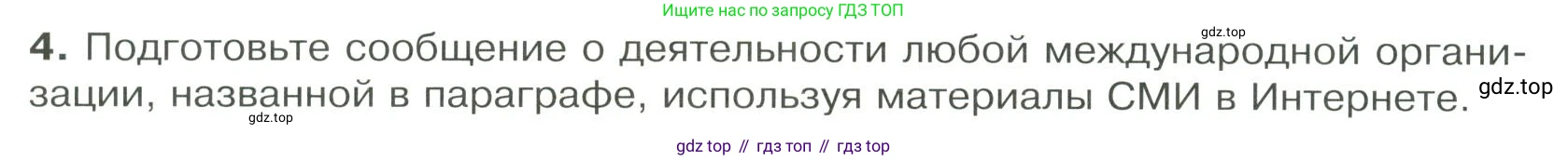 ГДЗ Обществознание, 9 класс Учебник, авторы: Боголюбов Леонид Наумович, Лазебникова Анна Юрьевна, Лобанов Илья Анатольевич, издательство Просвещение, Москва, 2023, сиреневого цвета, страница 164, номер 4, Условие