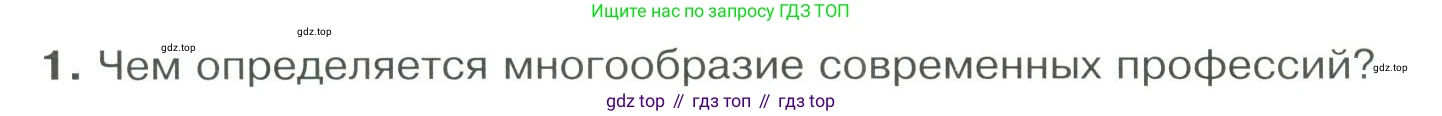 ГДЗ Обществознание, 9 класс Учебник, авторы: Боголюбов Леонид Наумович, Лазебникова Анна Юрьевна, Лобанов Илья Анатольевич, издательство Просвещение, Москва, 2023, сиреневого цвета, страница 170, номер 1, Условие