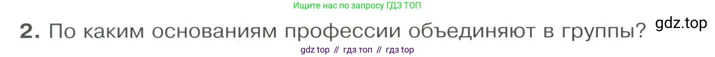 ГДЗ Обществознание, 9 класс Учебник, авторы: Боголюбов Леонид Наумович, Лазебникова Анна Юрьевна, Лобанов Илья Анатольевич, издательство Просвещение, Москва, 2023, сиреневого цвета, страница 170, номер 2, Условие