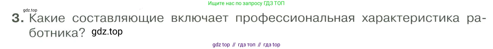 ГДЗ Обществознание, 9 класс Учебник, авторы: Боголюбов Леонид Наумович, Лазебникова Анна Юрьевна, Лобанов Илья Анатольевич, издательство Просвещение, Москва, 2023, сиреневого цвета, страница 170, номер 3, Условие