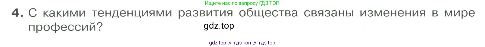 ГДЗ Обществознание, 9 класс Учебник, авторы: Боголюбов Леонид Наумович, Лазебникова Анна Юрьевна, Лобанов Илья Анатольевич, издательство Просвещение, Москва, 2023, сиреневого цвета, страница 170, номер 4, Условие