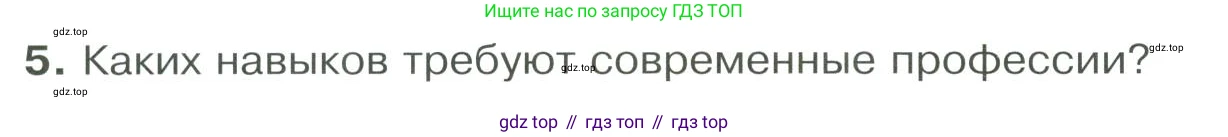 ГДЗ Обществознание, 9 класс Учебник, авторы: Боголюбов Леонид Наумович, Лазебникова Анна Юрьевна, Лобанов Илья Анатольевич, издательство Просвещение, Москва, 2023, сиреневого цвета, страница 170, номер 5, Условие