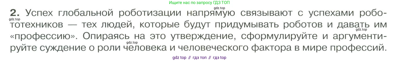 ГДЗ Обществознание, 9 класс Учебник, авторы: Боголюбов Леонид Наумович, Лазебникова Анна Юрьевна, Лобанов Илья Анатольевич, издательство Просвещение, Москва, 2023, сиреневого цвета, страница 170, номер 2, Условие