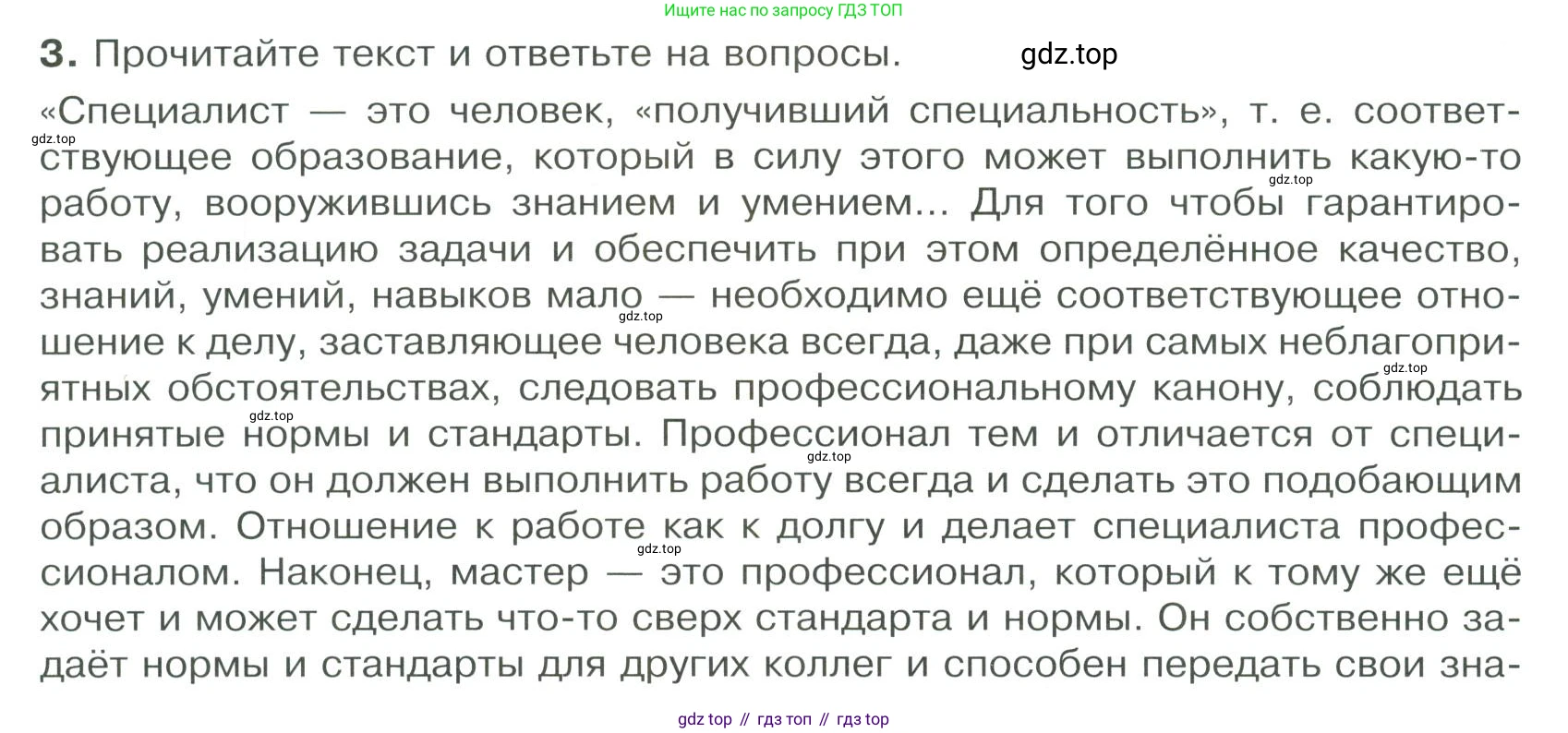 ГДЗ Обществознание, 9 класс Учебник, авторы: Боголюбов Леонид Наумович, Лазебникова Анна Юрьевна, Лобанов Илья Анатольевич, издательство Просвещение, Москва, 2023, сиреневого цвета, страница 170, номер 3, Условие