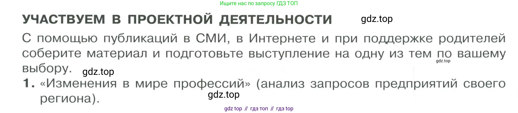 ГДЗ Обществознание, 9 класс Учебник, авторы: Боголюбов Леонид Наумович, Лазебникова Анна Юрьевна, Лобанов Илья Анатольевич, издательство Просвещение, Москва, 2023, сиреневого цвета, страница 171, номер 1, Условие