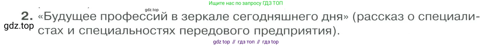 ГДЗ Обществознание, 9 класс Учебник, авторы: Боголюбов Леонид Наумович, Лазебникова Анна Юрьевна, Лобанов Илья Анатольевич, издательство Просвещение, Москва, 2023, сиреневого цвета, страница 171, номер 2, Условие