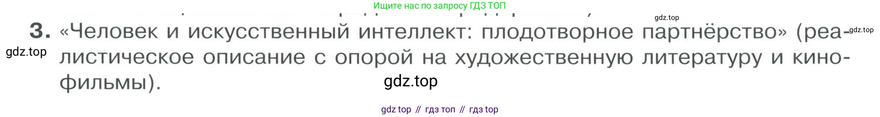ГДЗ Обществознание, 9 класс Учебник, авторы: Боголюбов Леонид Наумович, Лазебникова Анна Юрьевна, Лобанов Илья Анатольевич, издательство Просвещение, Москва, 2023, сиреневого цвета, страница 171, номер 3, Условие