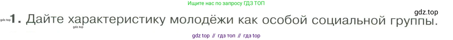 ГДЗ Обществознание, 9 класс Учебник, авторы: Боголюбов Леонид Наумович, Лазебникова Анна Юрьевна, Лобанов Илья Анатольевич, издательство Просвещение, Москва, 2023, сиреневого цвета, страница 178, номер 1, Условие