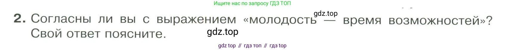 ГДЗ Обществознание, 9 класс Учебник, авторы: Боголюбов Леонид Наумович, Лазебникова Анна Юрьевна, Лобанов Илья Анатольевич, издательство Просвещение, Москва, 2023, сиреневого цвета, страница 178, номер 2, Условие