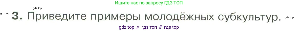 ГДЗ Обществознание, 9 класс Учебник, авторы: Боголюбов Леонид Наумович, Лазебникова Анна Юрьевна, Лобанов Илья Анатольевич, издательство Просвещение, Москва, 2023, сиреневого цвета, страница 178, номер 3, Условие