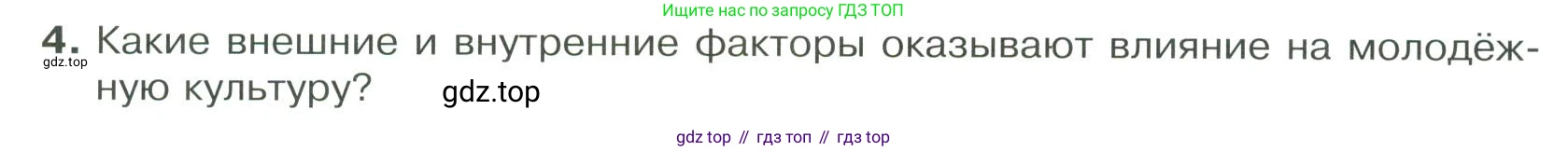 ГДЗ Обществознание, 9 класс Учебник, авторы: Боголюбов Леонид Наумович, Лазебникова Анна Юрьевна, Лобанов Илья Анатольевич, издательство Просвещение, Москва, 2023, сиреневого цвета, страница 178, номер 4, Условие
