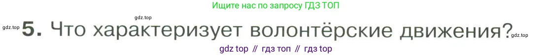 ГДЗ Обществознание, 9 класс Учебник, авторы: Боголюбов Леонид Наумович, Лазебникова Анна Юрьевна, Лобанов Илья Анатольевич, издательство Просвещение, Москва, 2023, сиреневого цвета, страница 178, номер 5, Условие