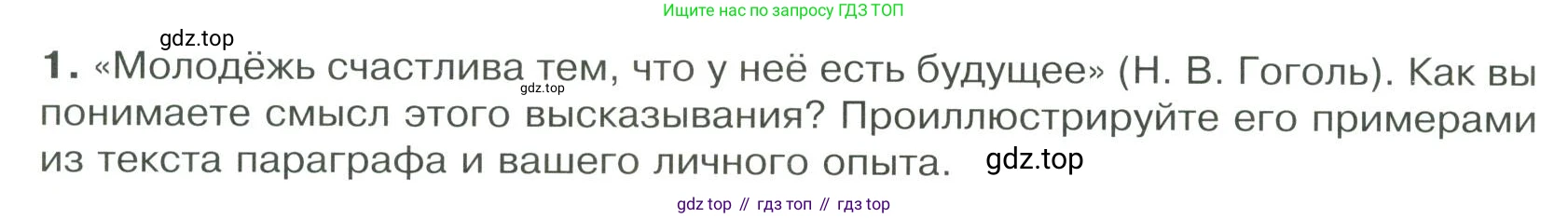 ГДЗ Обществознание, 9 класс Учебник, авторы: Боголюбов Леонид Наумович, Лазебникова Анна Юрьевна, Лобанов Илья Анатольевич, издательство Просвещение, Москва, 2023, сиреневого цвета, страница 178, номер 1, Условие