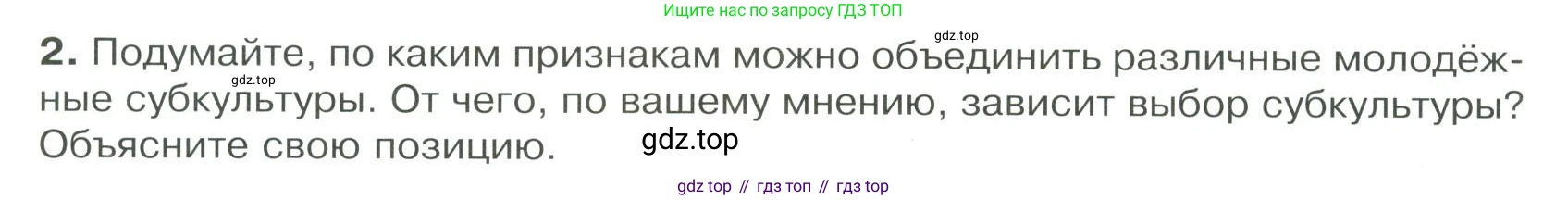 ГДЗ Обществознание, 9 класс Учебник, авторы: Боголюбов Леонид Наумович, Лазебникова Анна Юрьевна, Лобанов Илья Анатольевич, издательство Просвещение, Москва, 2023, сиреневого цвета, страница 178, номер 2, Условие