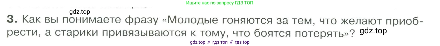 ГДЗ Обществознание, 9 класс Учебник, авторы: Боголюбов Леонид Наумович, Лазебникова Анна Юрьевна, Лобанов Илья Анатольевич, издательство Просвещение, Москва, 2023, сиреневого цвета, страница 178, номер 3, Условие