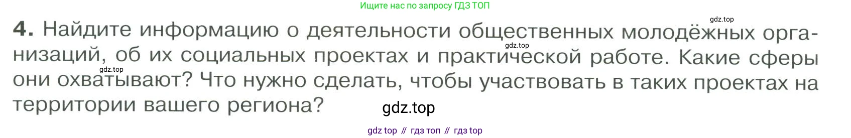 ГДЗ Обществознание, 9 класс Учебник, авторы: Боголюбов Леонид Наумович, Лазебникова Анна Юрьевна, Лобанов Илья Анатольевич, издательство Просвещение, Москва, 2023, сиреневого цвета, страница 178, номер 4, Условие