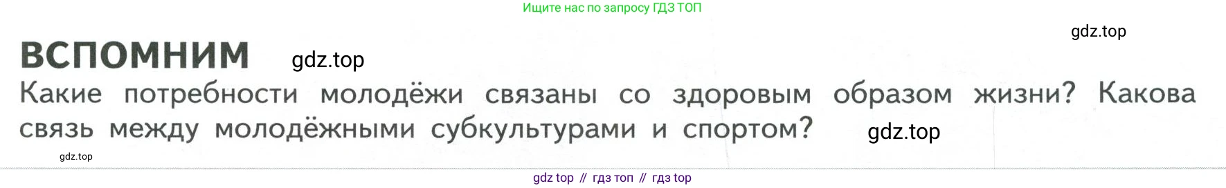 ГДЗ Обществознание, 9 класс Учебник, авторы: Боголюбов Леонид Наумович, Лазебникова Анна Юрьевна, Лобанов Илья Анатольевич, издательство Просвещение, Москва, 2023, сиреневого цвета, страница 179, Условие