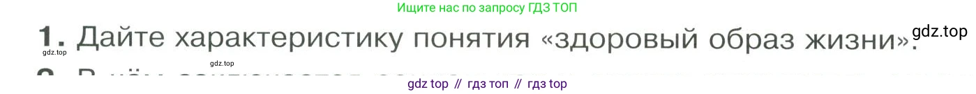 ГДЗ Обществознание, 9 класс Учебник, авторы: Боголюбов Леонид Наумович, Лазебникова Анна Юрьевна, Лобанов Илья Анатольевич, издательство Просвещение, Москва, 2023, сиреневого цвета, страница 184, номер 1, Условие