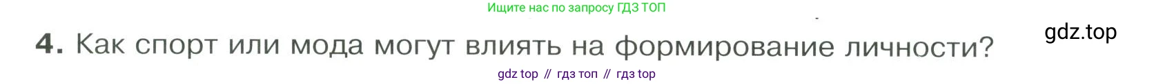 ГДЗ Обществознание, 9 класс Учебник, авторы: Боголюбов Леонид Наумович, Лазебникова Анна Юрьевна, Лобанов Илья Анатольевич, издательство Просвещение, Москва, 2023, сиреневого цвета, страница 184, номер 4, Условие