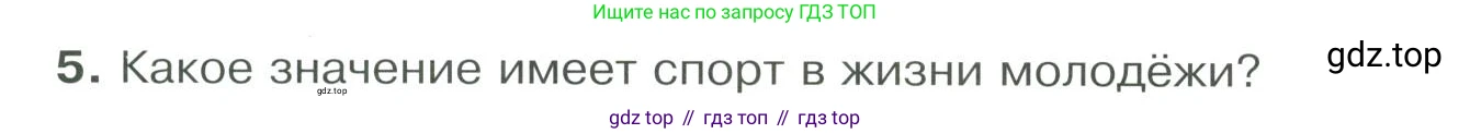 ГДЗ Обществознание, 9 класс Учебник, авторы: Боголюбов Леонид Наумович, Лазебникова Анна Юрьевна, Лобанов Илья Анатольевич, издательство Просвещение, Москва, 2023, сиреневого цвета, страница 184, номер 5, Условие
