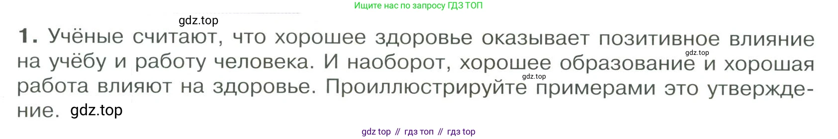 ГДЗ Обществознание, 9 класс Учебник, авторы: Боголюбов Леонид Наумович, Лазебникова Анна Юрьевна, Лобанов Илья Анатольевич, издательство Просвещение, Москва, 2023, сиреневого цвета, страница 184, номер 1, Условие