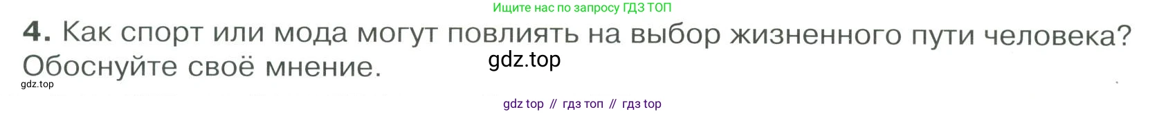 ГДЗ Обществознание, 9 класс Учебник, авторы: Боголюбов Леонид Наумович, Лазебникова Анна Юрьевна, Лобанов Илья Анатольевич, издательство Просвещение, Москва, 2023, сиреневого цвета, страница 184, номер 4, Условие