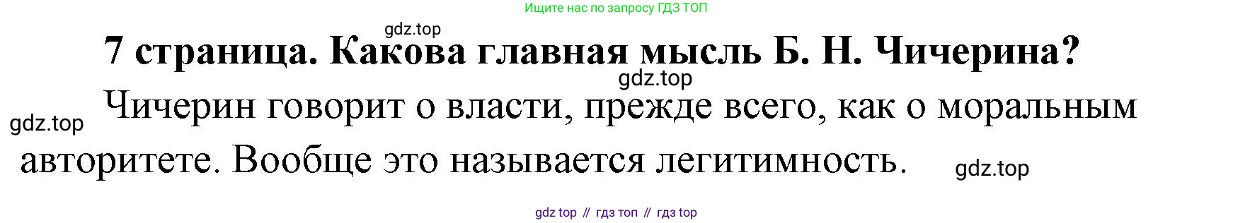 ГДЗ Обществознание, 9 класс Учебник, авторы: Боголюбов Леонид Наумович, Лазебникова Анна Юрьевна, Лобанов Илья Анатольевич, издательство Просвещение, Москва, 2023, сиреневого цвета, страница 7, Решение 1 (краткий ответ)
