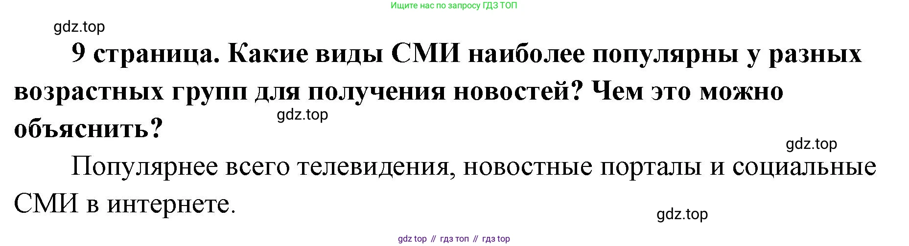 ГДЗ Обществознание, 9 класс Учебник, авторы: Боголюбов Леонид Наумович, Лазебникова Анна Юрьевна, Лобанов Илья Анатольевич, издательство Просвещение, Москва, 2023, сиреневого цвета, страница 8, Решение 1 (краткий ответ)