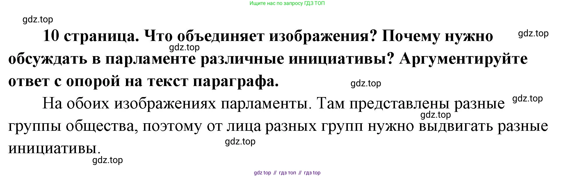 ГДЗ Обществознание, 9 класс Учебник, авторы: Боголюбов Леонид Наумович, Лазебникова Анна Юрьевна, Лобанов Илья Анатольевич, издательство Просвещение, Москва, 2023, сиреневого цвета, страница 10, Решение 1 (краткий ответ)