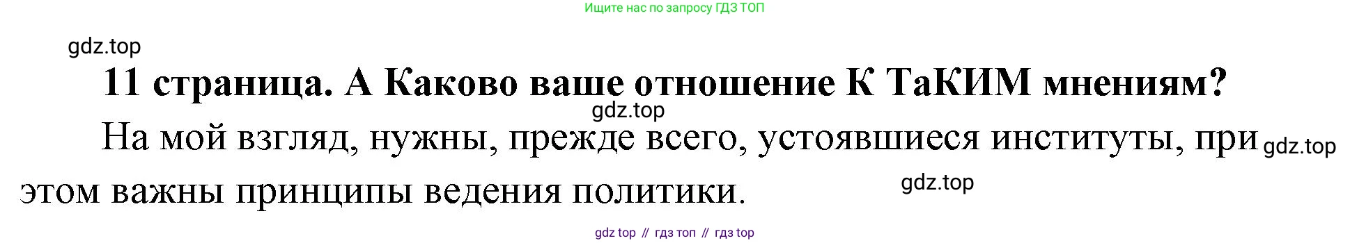ГДЗ Обществознание, 9 класс Учебник, авторы: Боголюбов Леонид Наумович, Лазебникова Анна Юрьевна, Лобанов Илья Анатольевич, издательство Просвещение, Москва, 2023, сиреневого цвета, страница 11, Решение 1 (краткий ответ)