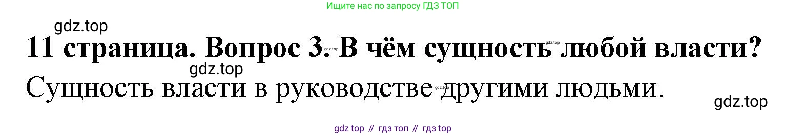 ГДЗ Обществознание, 9 класс Учебник, авторы: Боголюбов Леонид Наумович, Лазебникова Анна Юрьевна, Лобанов Илья Анатольевич, издательство Просвещение, Москва, 2023, сиреневого цвета, страница 11, номер 3, Решение 1 (краткий ответ)