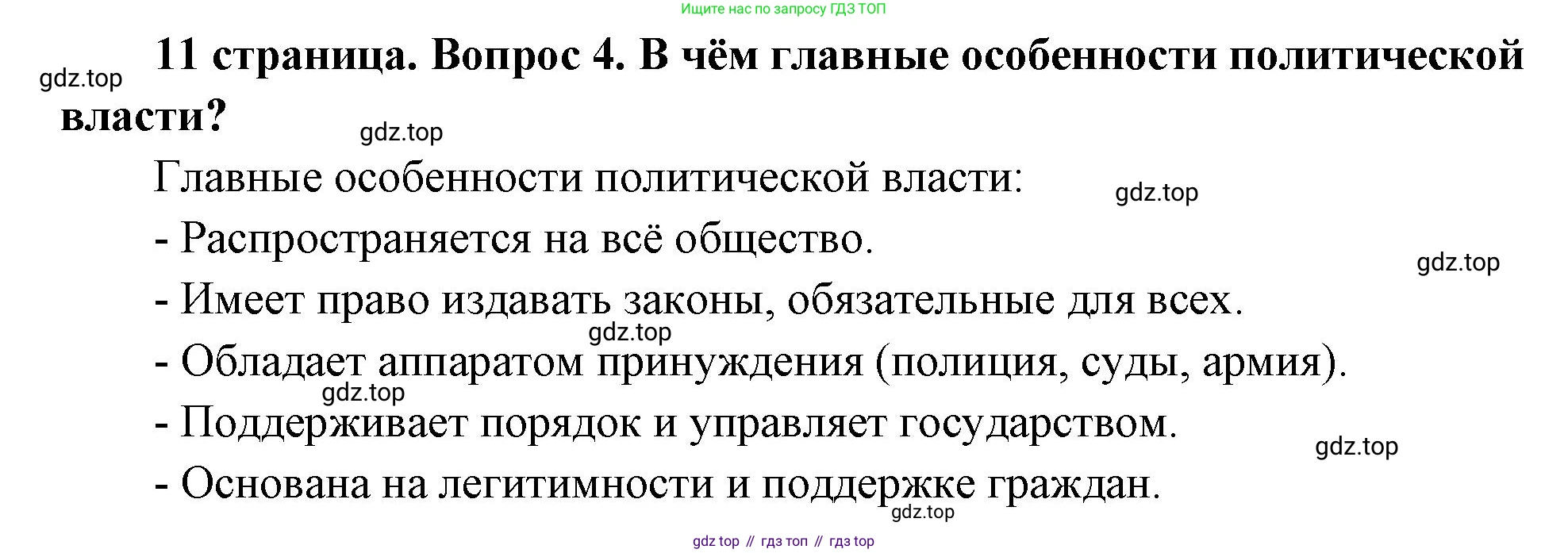 ГДЗ Обществознание, 9 класс Учебник, авторы: Боголюбов Леонид Наумович, Лазебникова Анна Юрьевна, Лобанов Илья Анатольевич, издательство Просвещение, Москва, 2023, сиреневого цвета, страница 11, номер 4, Решение 1 (краткий ответ)