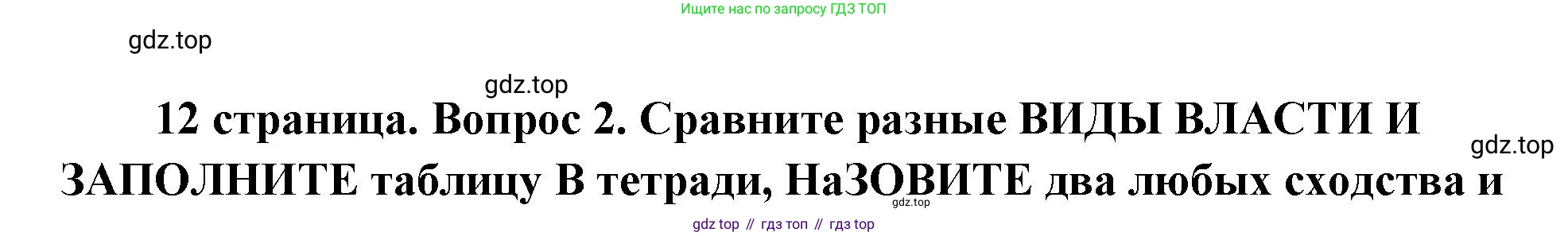 ГДЗ Обществознание, 9 класс Учебник, авторы: Боголюбов Леонид Наумович, Лазебникова Анна Юрьевна, Лобанов Илья Анатольевич, издательство Просвещение, Москва, 2023, сиреневого цвета, страница 12, номер 2, Решение 1 (краткий ответ)