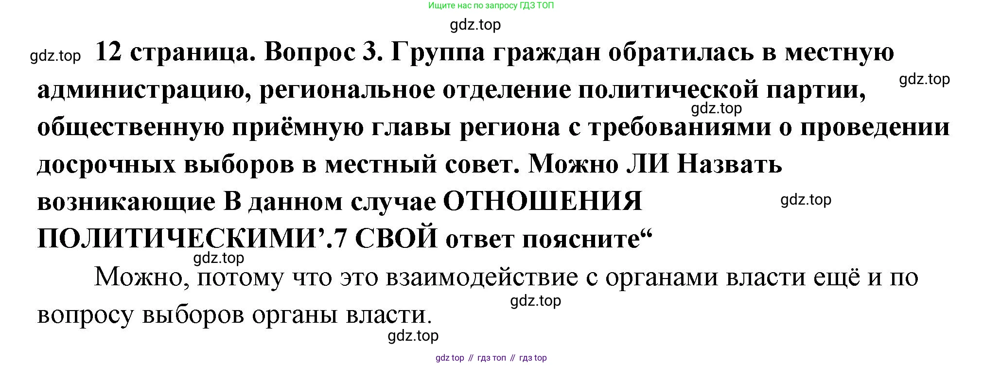 ГДЗ Обществознание, 9 класс Учебник, авторы: Боголюбов Леонид Наумович, Лазебникова Анна Юрьевна, Лобанов Илья Анатольевич, издательство Просвещение, Москва, 2023, сиреневого цвета, страница 12, номер 3, Решение 1 (краткий ответ)