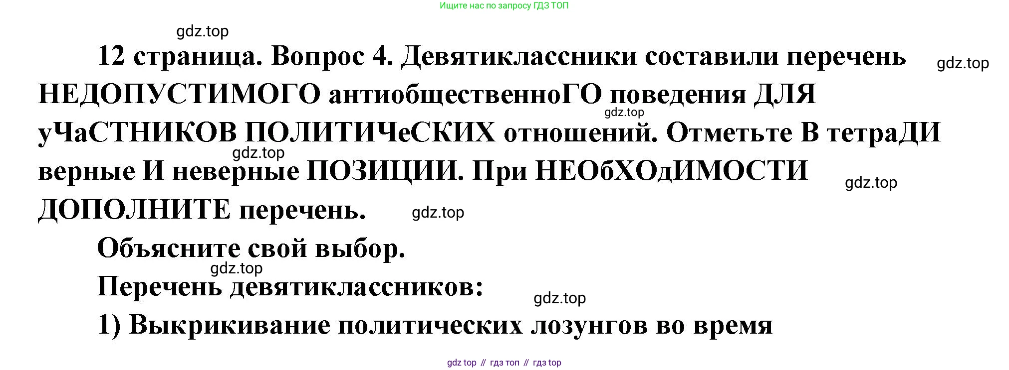 ГДЗ Обществознание, 9 класс Учебник, авторы: Боголюбов Леонид Наумович, Лазебникова Анна Юрьевна, Лобанов Илья Анатольевич, издательство Просвещение, Москва, 2023, сиреневого цвета, страница 12, номер 4, Решение 1 (краткий ответ)